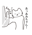 【あみちゃん・送る】髭しゃくれねこ（個別スタンプ：11）