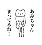 【あみちゃん・送る】髭しゃくれねこ（個別スタンプ：31）