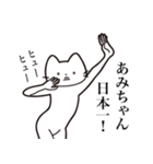 【あみちゃん・送る】髭しゃくれねこ（個別スタンプ：34）