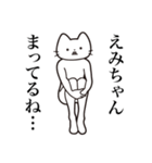 【えみちゃん・送る】髭しゃくれねこ（個別スタンプ：31）