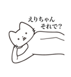 【えりちゃん・送る】髭しゃくれねこ（個別スタンプ：12）