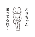 【えりちゃん・送る】髭しゃくれねこ（個別スタンプ：31）