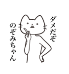 【のぞみちゃん・送る】髭しゃくれねこ（個別スタンプ：3）