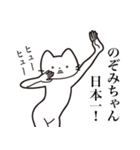 【のぞみちゃん・送る】髭しゃくれねこ（個別スタンプ：36）