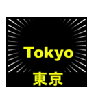 日本の都道府県名（前編）（個別スタンプ：1）