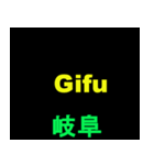 日本の都道府県名（前編）（個別スタンプ：2）