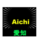 日本の都道府県名（前編）（個別スタンプ：3）