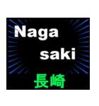 日本の都道府県名（前編）（個別スタンプ：12）