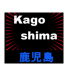 日本の都道府県名 （後編）（個別スタンプ：2）