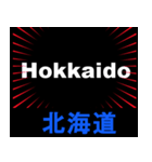 日本の都道府県名 （後編）（個別スタンプ：4）