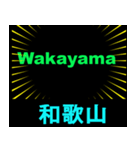 日本の都道府県名 （後編）（個別スタンプ：7）