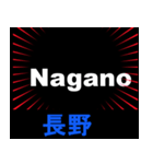 日本の都道府県名 （後編）（個別スタンプ：8）