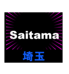 日本の都道府県名 （後編）（個別スタンプ：12）