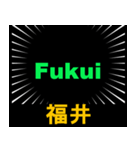 日本の都道府県名 （後編）（個別スタンプ：16）