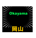 日本の都道府県名 （後編）（個別スタンプ：23）