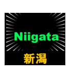 日本の都道府県名 （後編）（個別スタンプ：24）