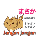 猫の気持ち 日本語インドネシア語（個別スタンプ：14）