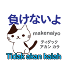 猫の気持ち 日本語インドネシア語（個別スタンプ：25）