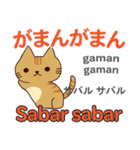 猫の気持ち 日本語インドネシア語（個別スタンプ：30）