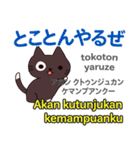 猫の気持ち 日本語インドネシア語（個別スタンプ：32）