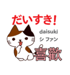 猫の毎日 日本語台湾語（個別スタンプ：19）