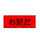 恐いかも知れない言葉（個別スタンプ：1）