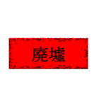 恐いかも知れない言葉（個別スタンプ：6）
