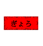 恐いかも知れない言葉（個別スタンプ：13）