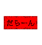 恐いかも知れない言葉（個別スタンプ：16）