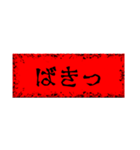 恐いかも知れない言葉（個別スタンプ：17）