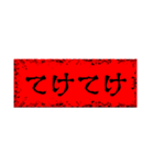 恐いかも知れない言葉（個別スタンプ：22）