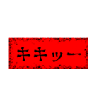 恐いかも知れない言葉（個別スタンプ：23）