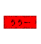 恐いかも知れない言葉（個別スタンプ：24）