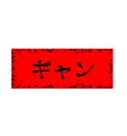 恐いかも知れない言葉（個別スタンプ：35）