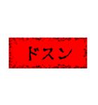 恐いかも知れない言葉（個別スタンプ：36）