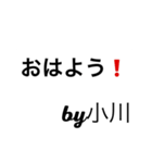 小川からの挨拶（個別スタンプ：1）