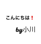 小川からの挨拶（個別スタンプ：2）