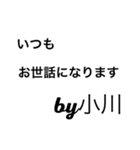 小川からの挨拶（個別スタンプ：4）