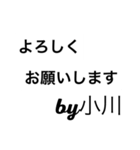 小川からの挨拶（個別スタンプ：6）