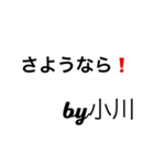 小川からの挨拶（個別スタンプ：7）