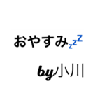 小川からの挨拶（個別スタンプ：9）