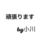 小川からの挨拶（個別スタンプ：30）