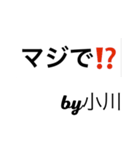 小川からの挨拶（個別スタンプ：34）