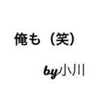 小川からの挨拶（個別スタンプ：37）