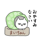 まいちゃん専用スタンプ（ねこ）（個別スタンプ：6）