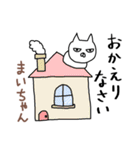 まいちゃん専用スタンプ（ねこ）（個別スタンプ：9）