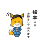 ◆松本◆名字スタンプfeat.スナギツネ長官（個別スタンプ：3）