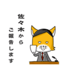 ◆佐々木◆名字スタンプfeatスナギツネ長官（個別スタンプ：8）