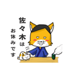 ◆佐々木◆名字スタンプfeatスナギツネ長官（個別スタンプ：30）