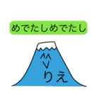 前衛的な「りえ」のスタンプ（個別スタンプ：40）